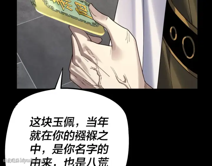 漫画《我！天命大反派》第228话 夫君?第16张图