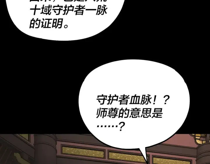 漫画《我！天命大反派》第228话 夫君?第17张图