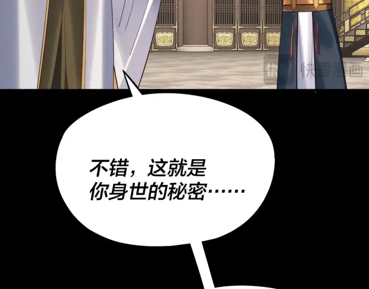 漫画《我！天命大反派》第228话 夫君?第19张图