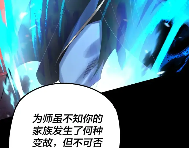 漫画《我！天命大反派》第228话 夫君?第22张图