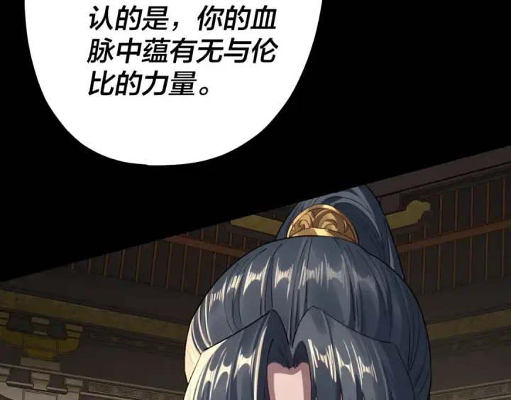 漫画《我！天命大反派》第228话 夫君?第23张图