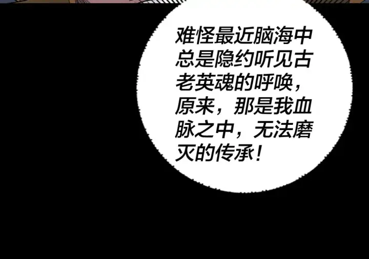 漫画《我！天命大反派》第228话 夫君?第25张图
