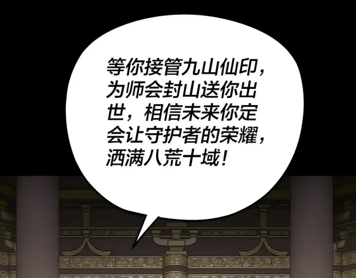 漫画《我！天命大反派》第228话 夫君?第26张图