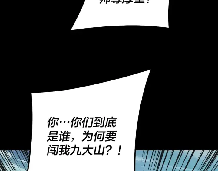 漫画《我！天命大反派》第228话 夫君?第28张图
