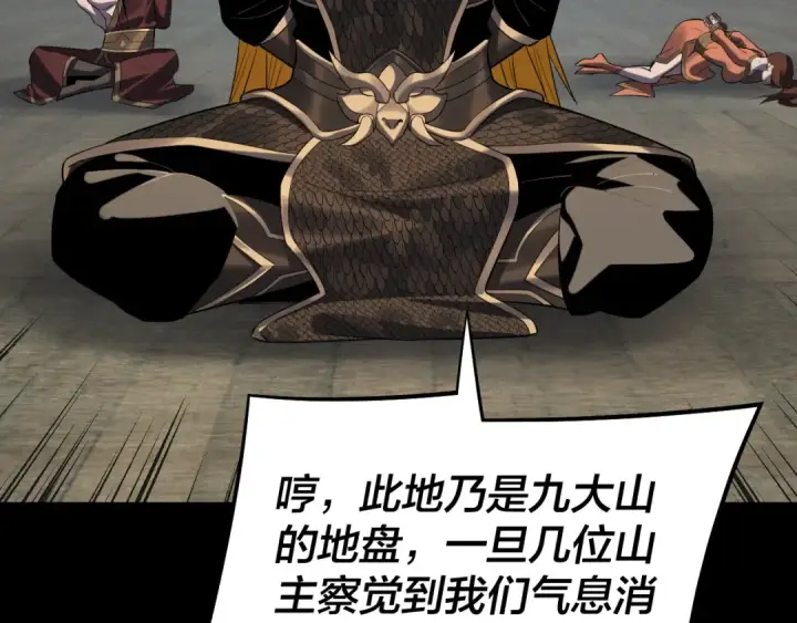 漫画《我！天命大反派》第228话 夫君?第30张图