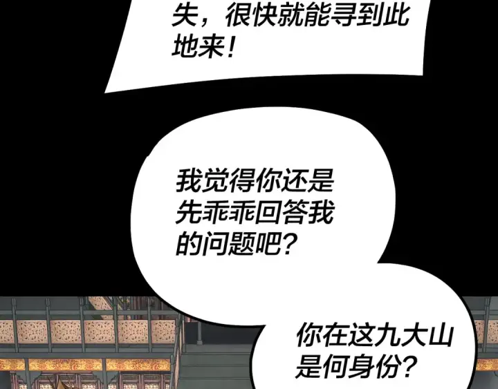 漫画《我！天命大反派》第228话 夫君?第31张图