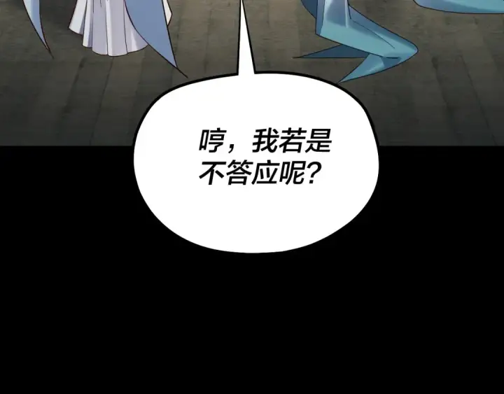 漫画《我！天命大反派》第228话 夫君?第33张图