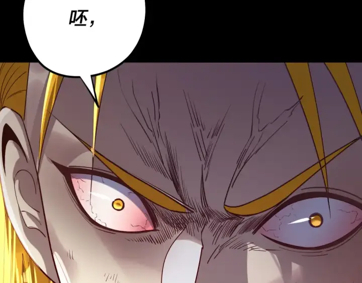 漫画《我！天命大反派》第228话 夫君?第36张图