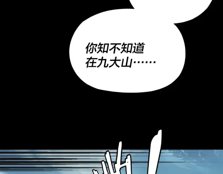 漫画《我！天命大反派》第228话 夫君?第38张图