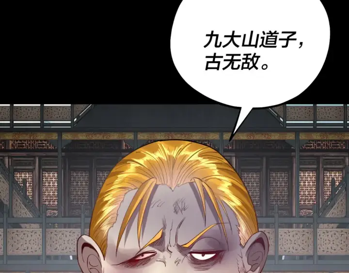 漫画《我！天命大反派》第228话 夫君?第42张图