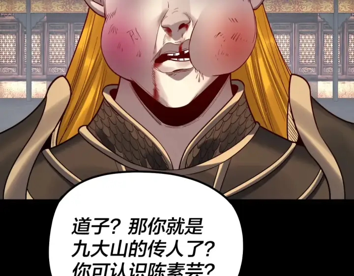 漫画《我！天命大反派》第228话 夫君?第43张图