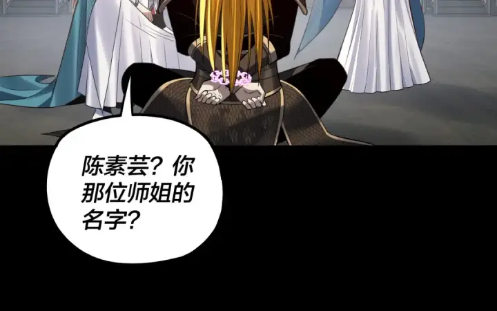 漫画《我！天命大反派》第228话 夫君?第45张图