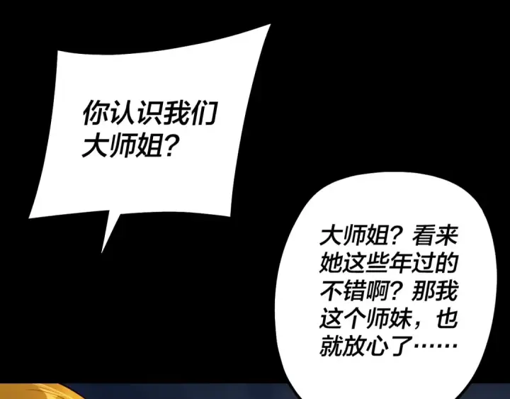 漫画《我！天命大反派》第228话 夫君?第46张图