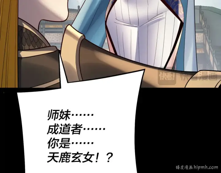 漫画《我！天命大反派》第228话 夫君?第48张图