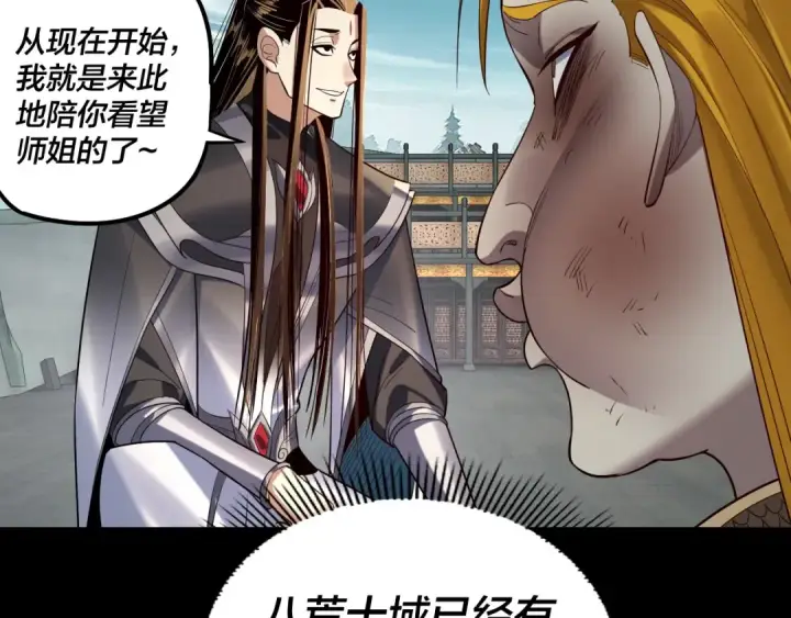 漫画《我！天命大反派》第228话 夫君?第50张图
