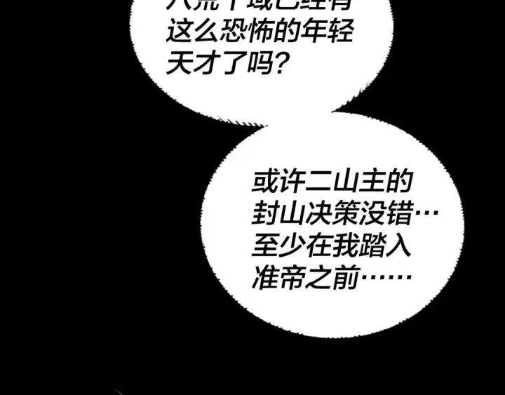 漫画《我！天命大反派》第228话 夫君?第51张图