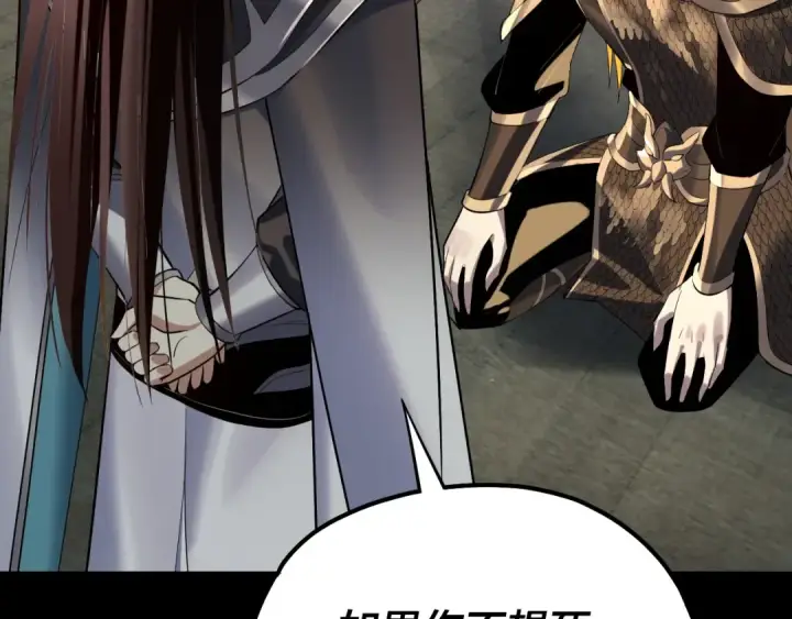 漫画《我！天命大反派》第228话 夫君?第57张图
