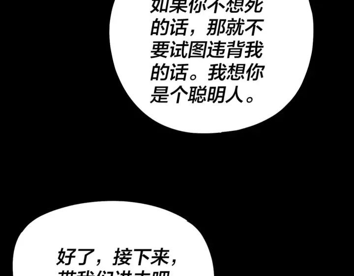 漫画《我！天命大反派》第228话 夫君?第58张图