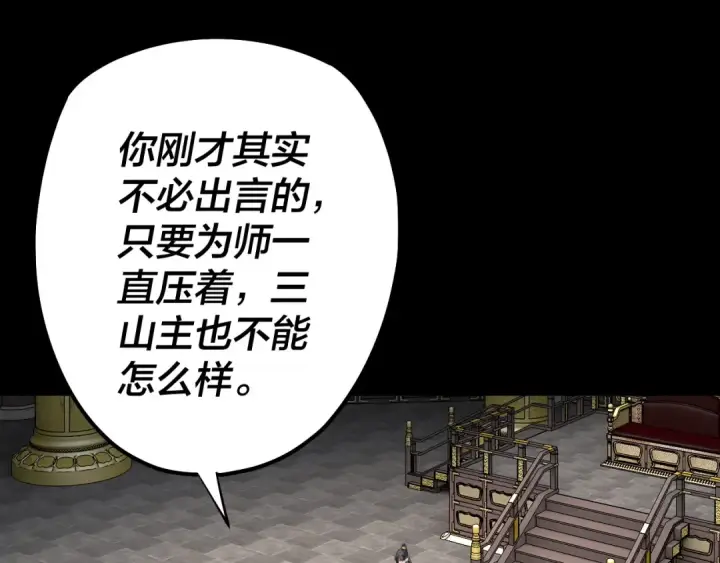 漫画《我！天命大反派》第228话 夫君?第6张图