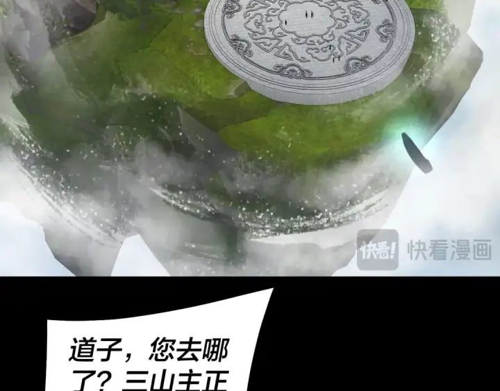 漫画《我！天命大反派》第228话 夫君?第63张图