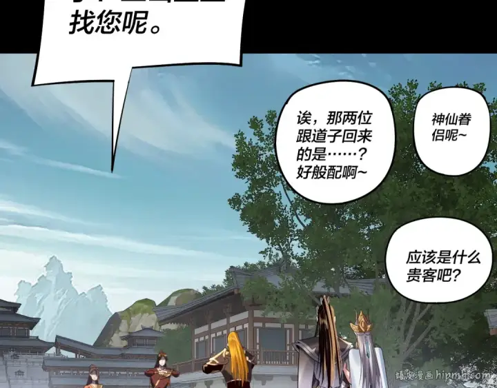 漫画《我！天命大反派》第228话 夫君?第64张图