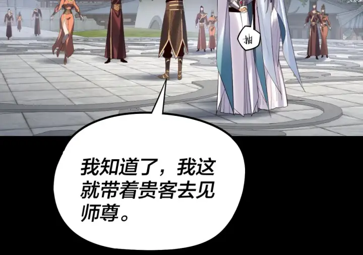 漫画《我！天命大反派》第228话 夫君?第65张图