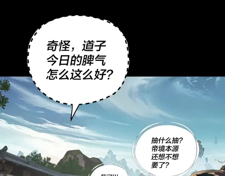 漫画《我！天命大反派》第228话 夫君?第66张图