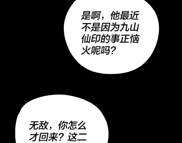 漫画《我！天命大反派》第228话 夫君?第68张图