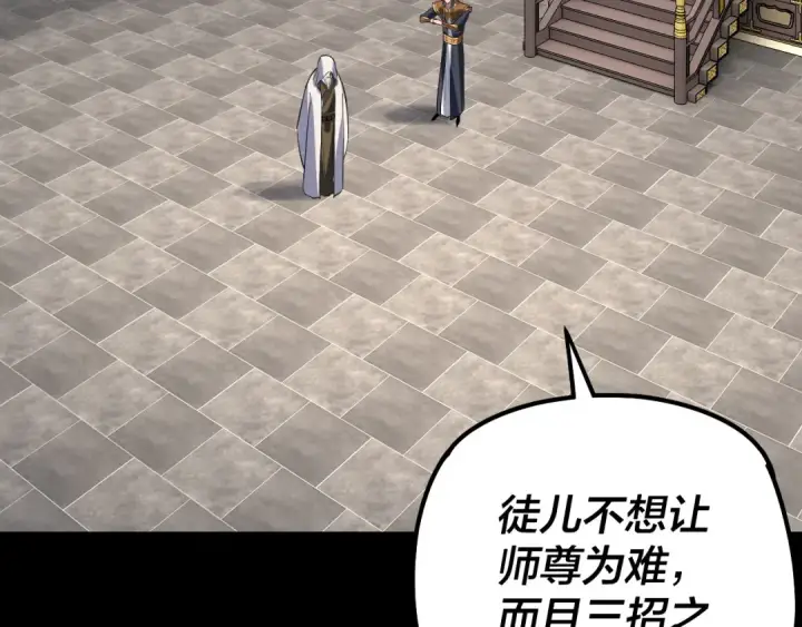 漫画《我！天命大反派》第228话 夫君?第7张图