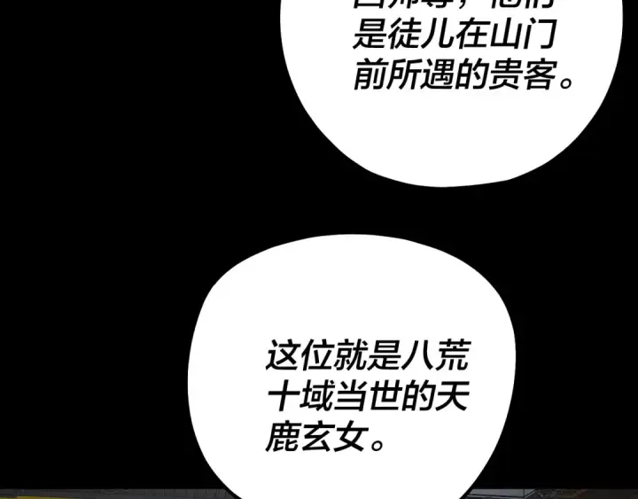 漫画《我！天命大反派》第228话 夫君?第71张图
