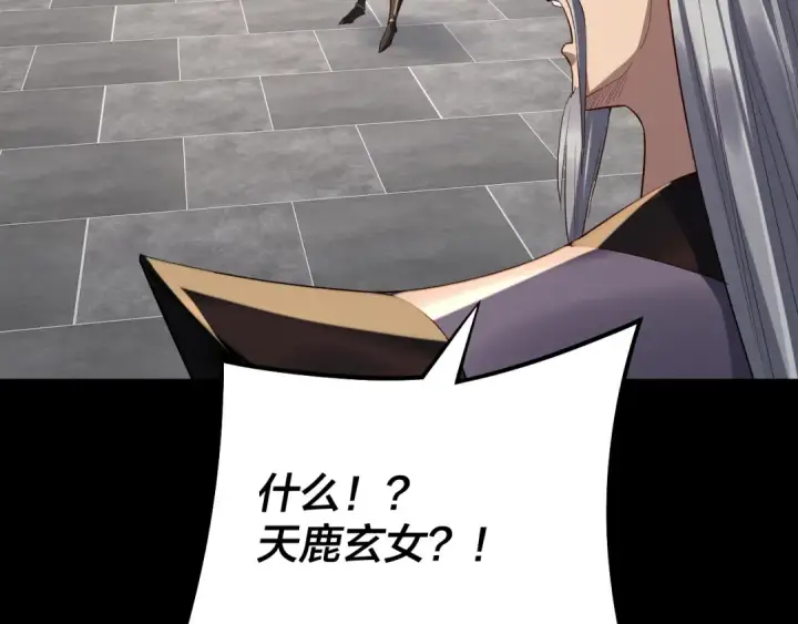 漫画《我！天命大反派》第228话 夫君?第73张图