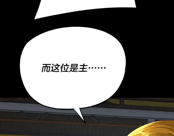 漫画《我！天命大反派》第228话 夫君?第74张图