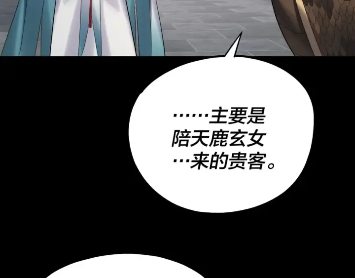 漫画《我！天命大反派》第228话 夫君?第76张图