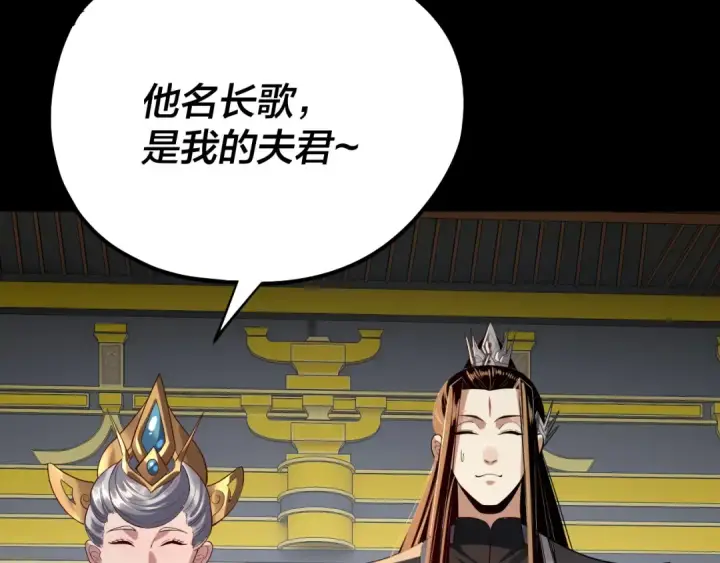 漫画《我！天命大反派》第228话 夫君?第77张图