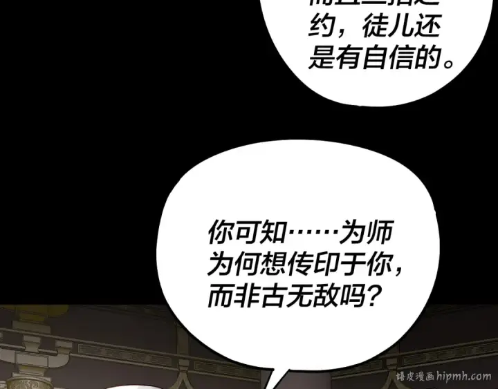 漫画《我！天命大反派》第228话 夫君?第8张图