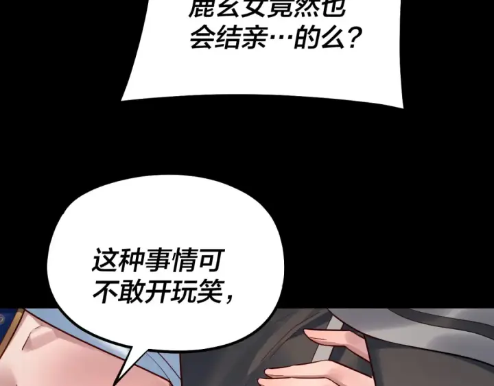 漫画《我！天命大反派》第228话 夫君?第81张图