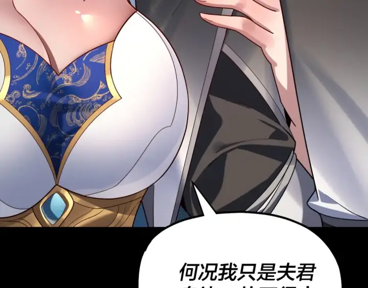 漫画《我！天命大反派》第228话 夫君?第82张图