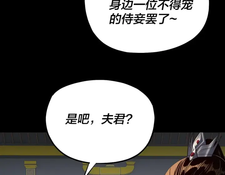 漫画《我！天命大反派》第228话 夫君?第83张图