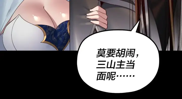 漫画《我！天命大反派》第228话 夫君?第85张图