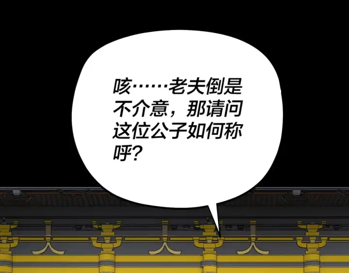 漫画《我！天命大反派》第228话 夫君?第86张图
