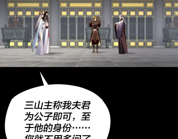 漫画《我！天命大反派》第228话 夫君?第87张图