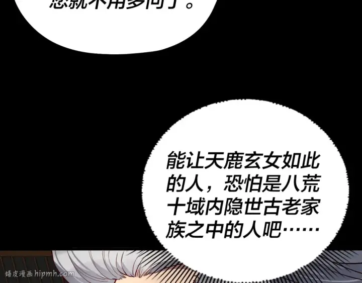 漫画《我！天命大反派》第228话 夫君?第88张图