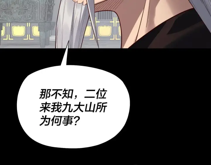 漫画《我！天命大反派》第228话 夫君?第90张图