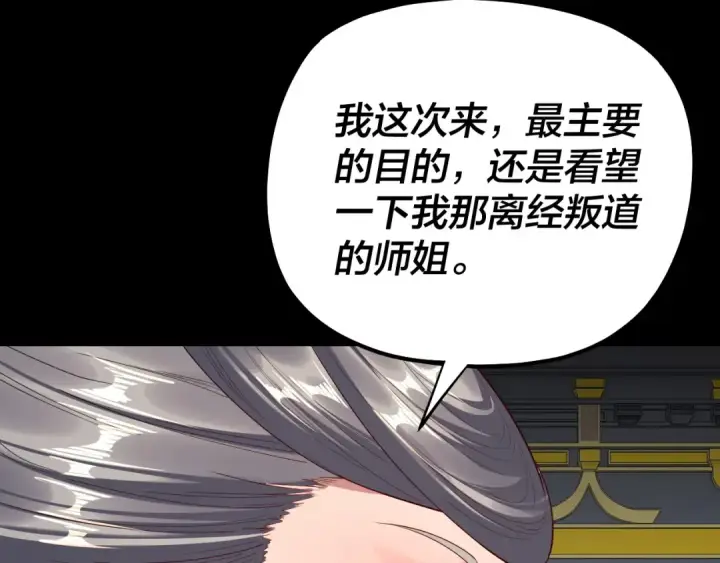 漫画《我！天命大反派》第228话 夫君?第91张图