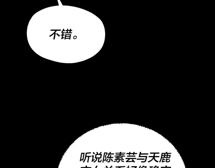 漫画《我！天命大反派》第228话 夫君?第94张图
