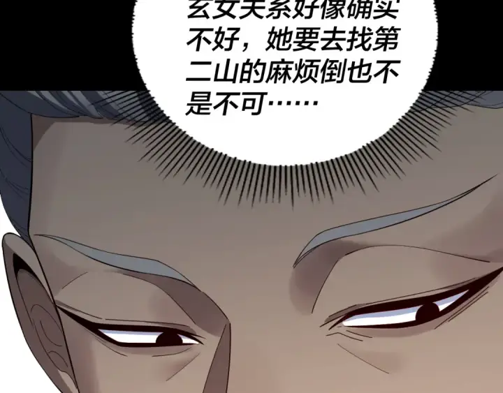 漫画《我！天命大反派》第228话 夫君?第95张图