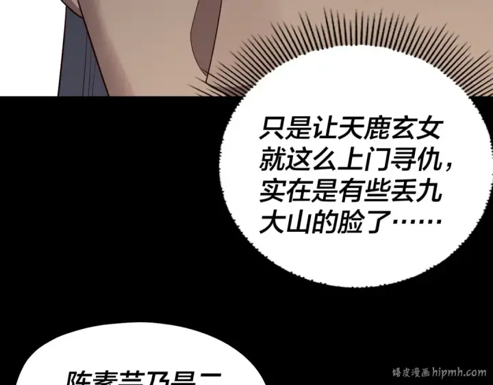 漫画《我！天命大反派》第228话 夫君?第96张图