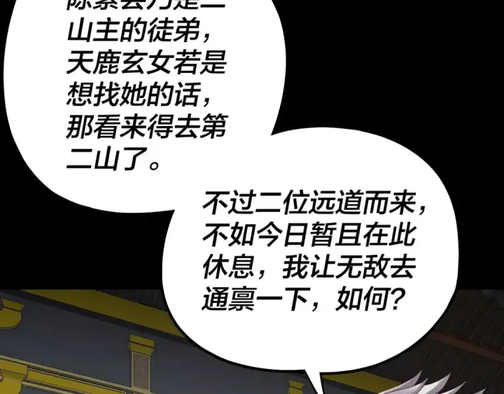 漫画《我！天命大反派》第228话 夫君?第97张图