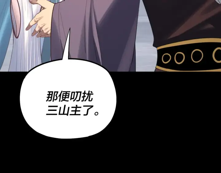 漫画《我！天命大反派》第228话 夫君?第99张图