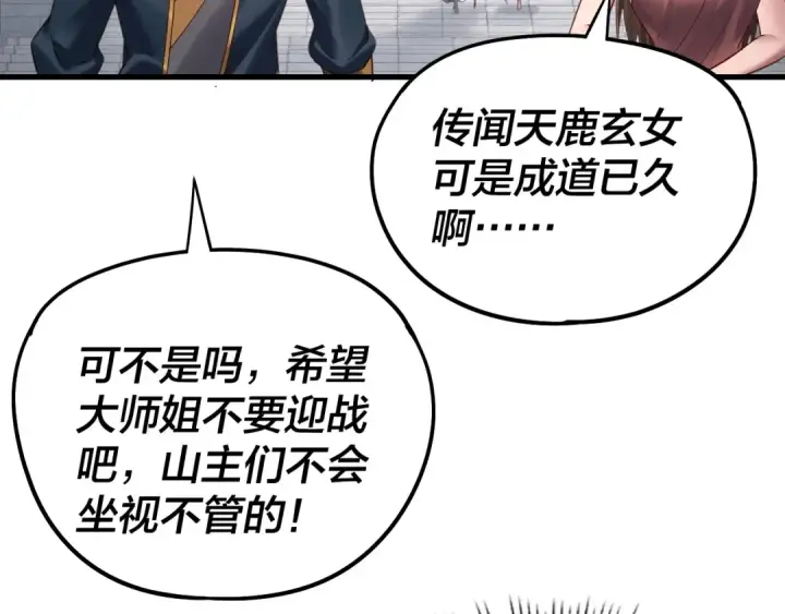 漫画《我！天命大反派》第229话 报旧仇第10张图